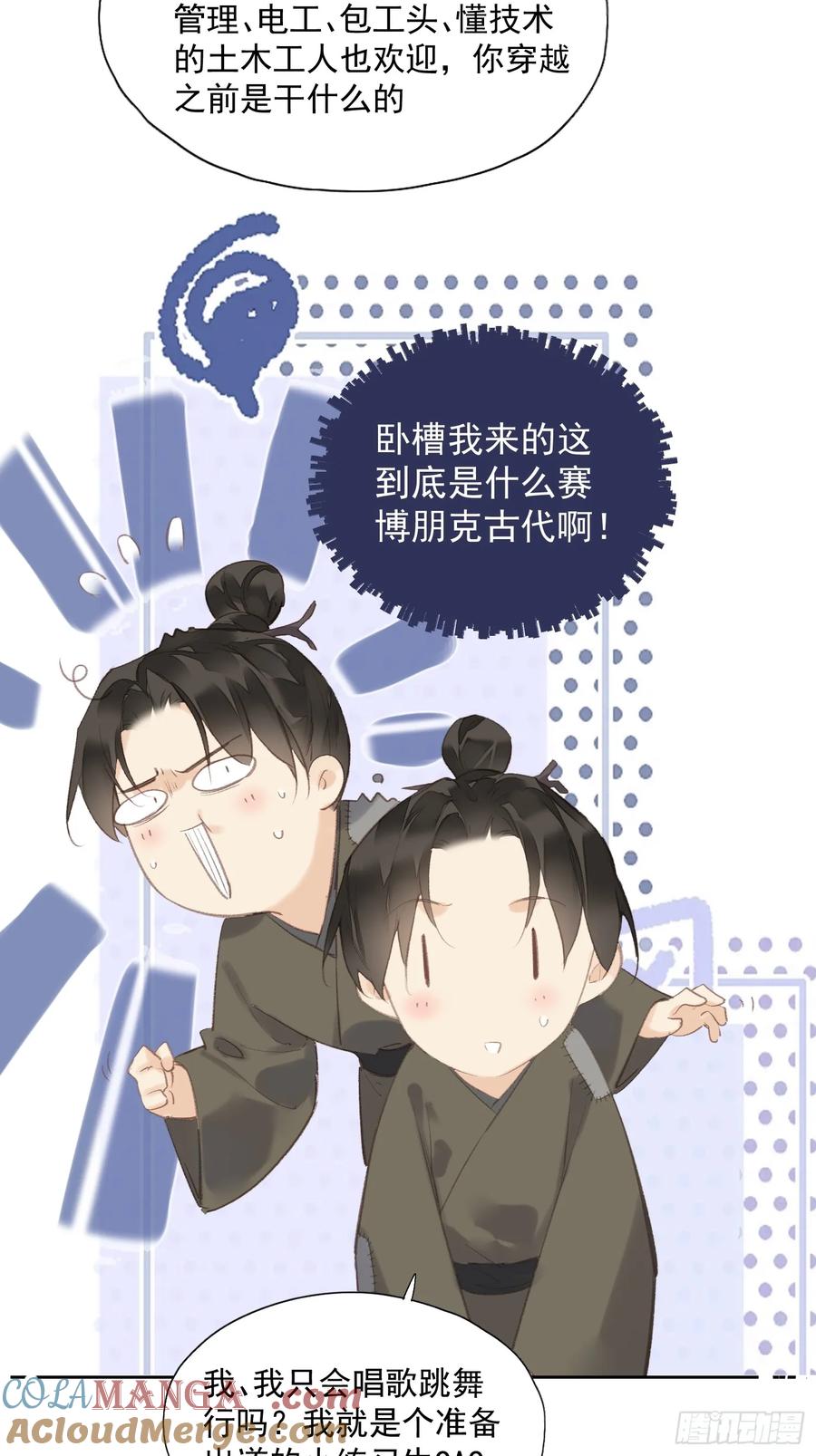 《郡主不四嫁第二季》第47话 她没空 第7页