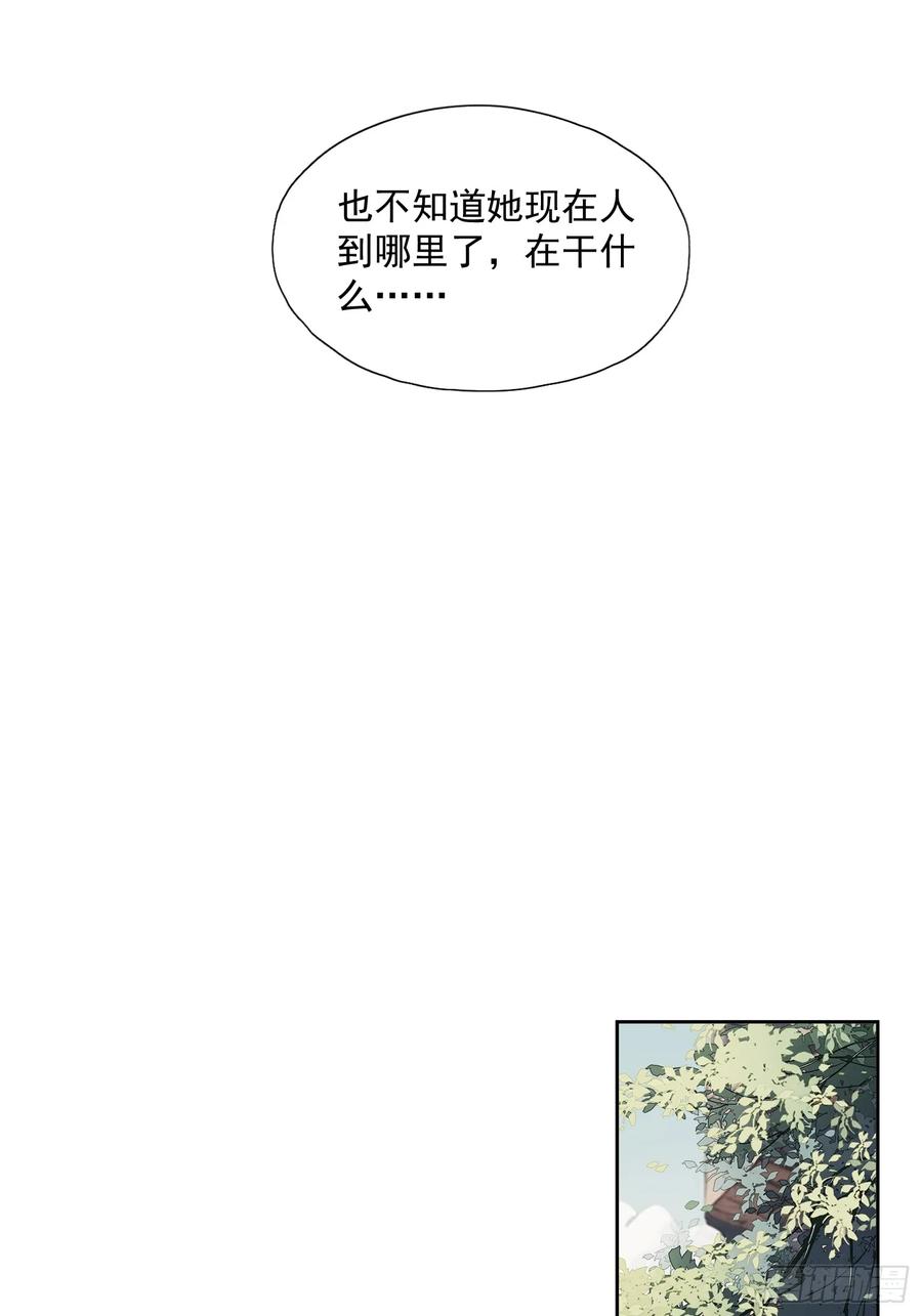 《郡主不四嫁第二季》第47话 她没空 第14页