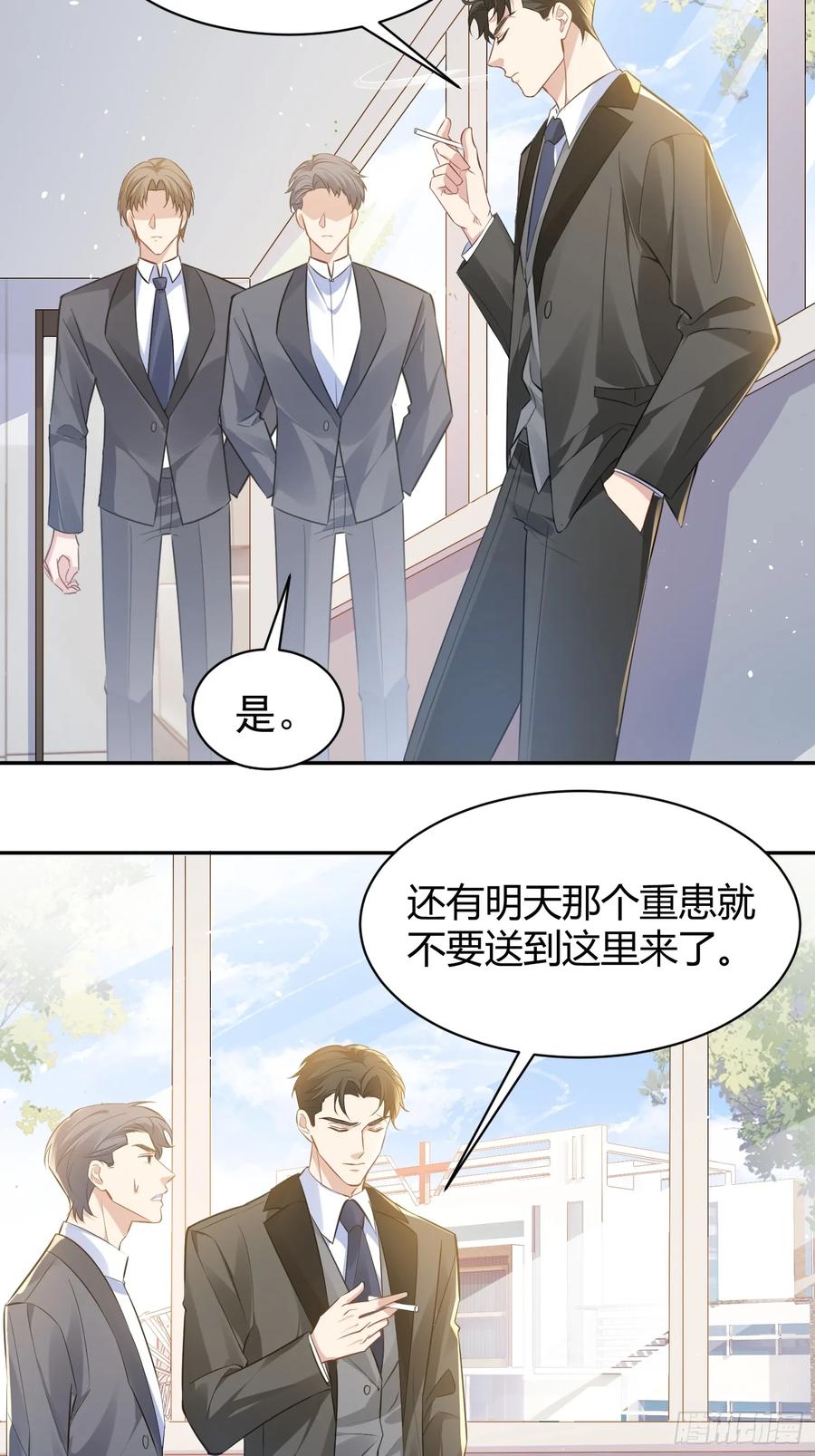 以下欺上 003-暗潮汹涌 第15页