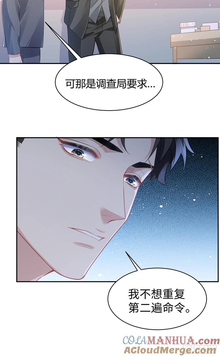 以下欺上 003-暗潮汹涌 第16页