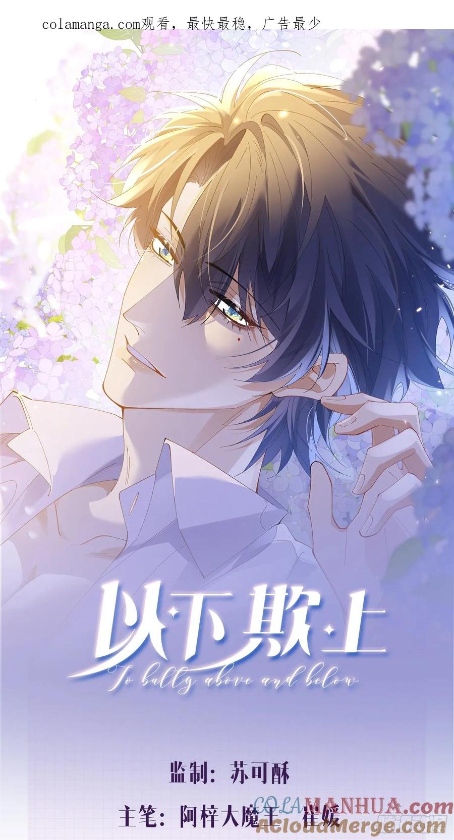 以下欺上 003-暗潮汹涌 第1页
