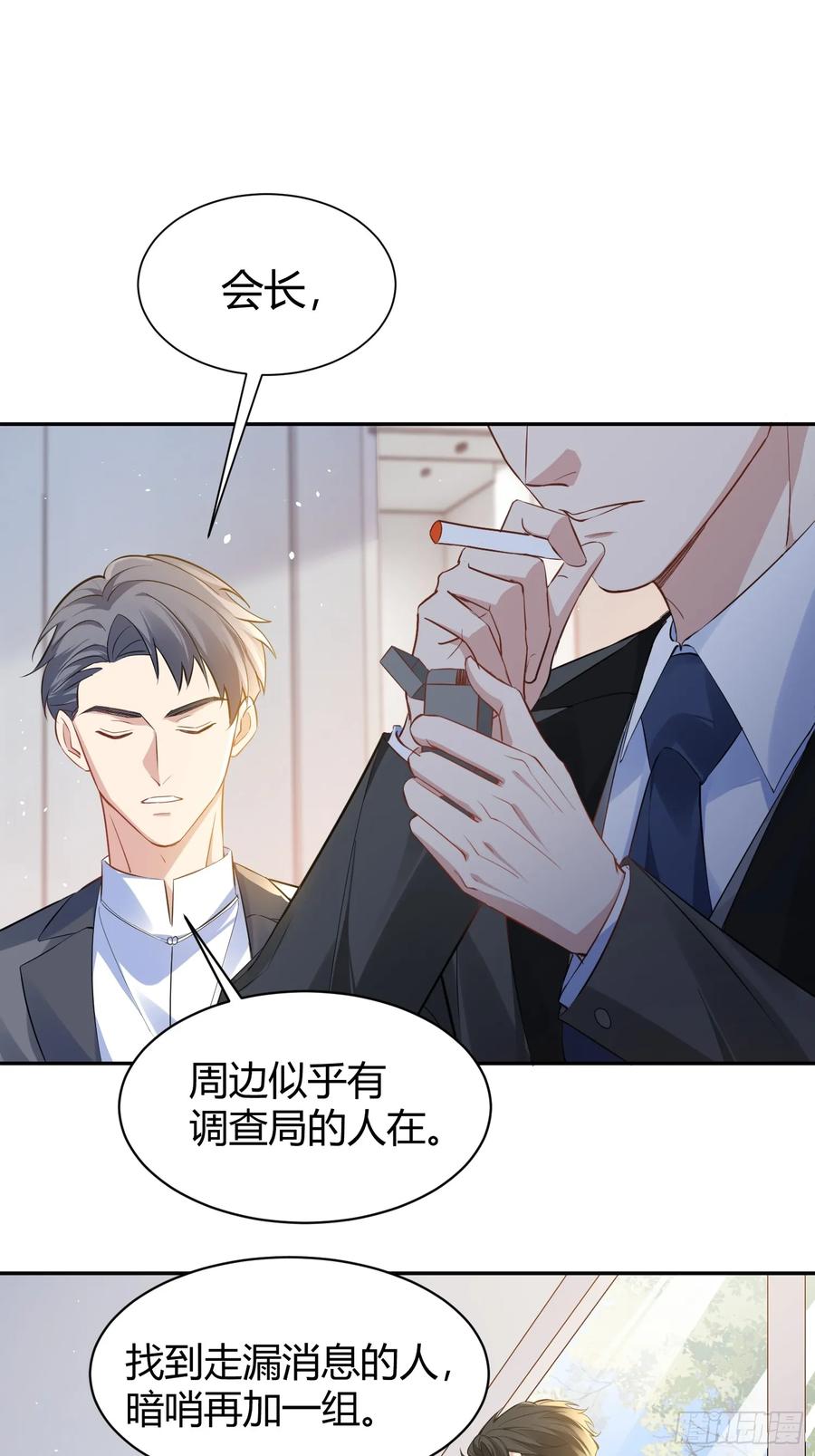 以下欺上 003-暗潮汹涌 第14页