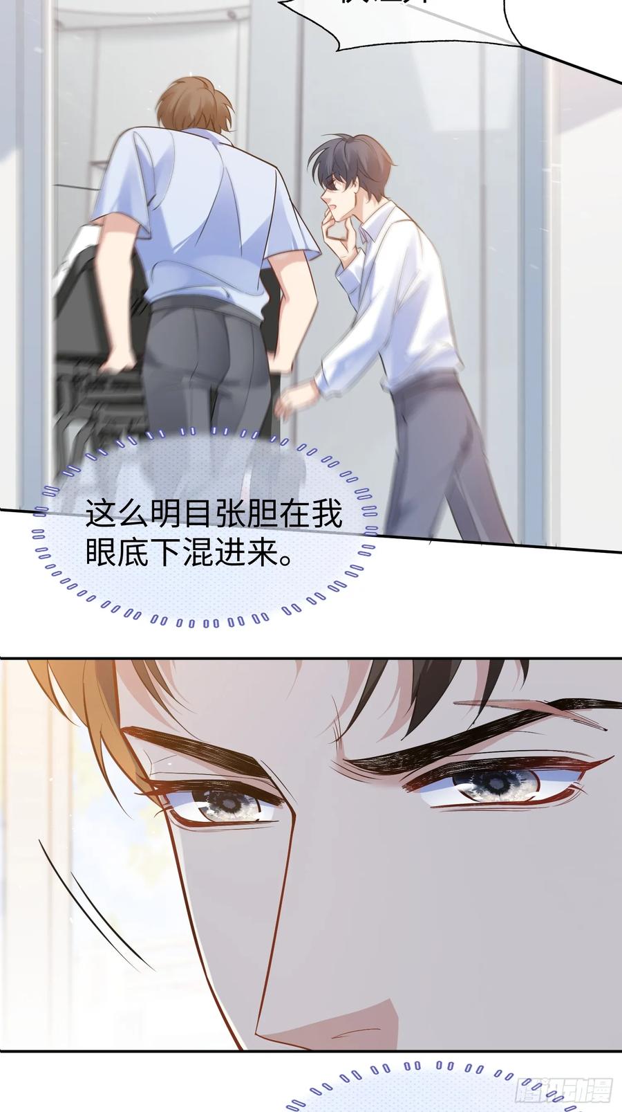 以下欺上 003-暗潮汹涌 第21页
