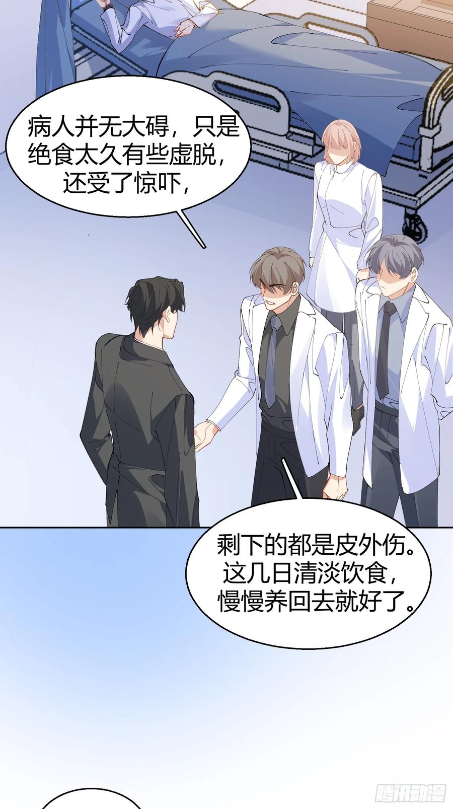 以下欺上 003-暗潮汹涌 第29页