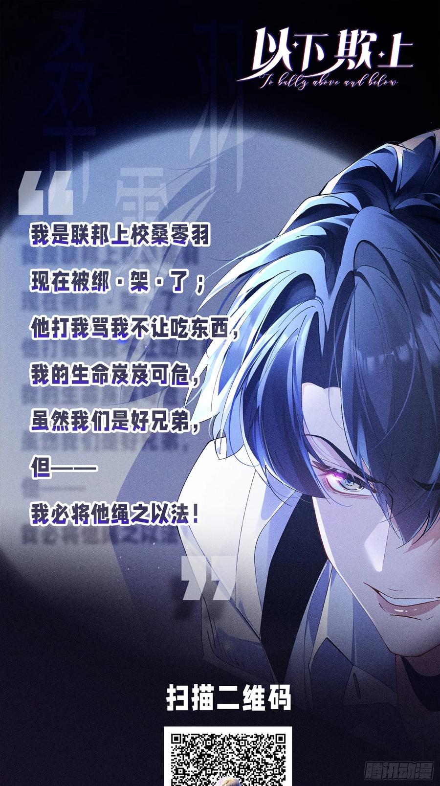 以下欺上 003-暗潮汹涌 第56页
