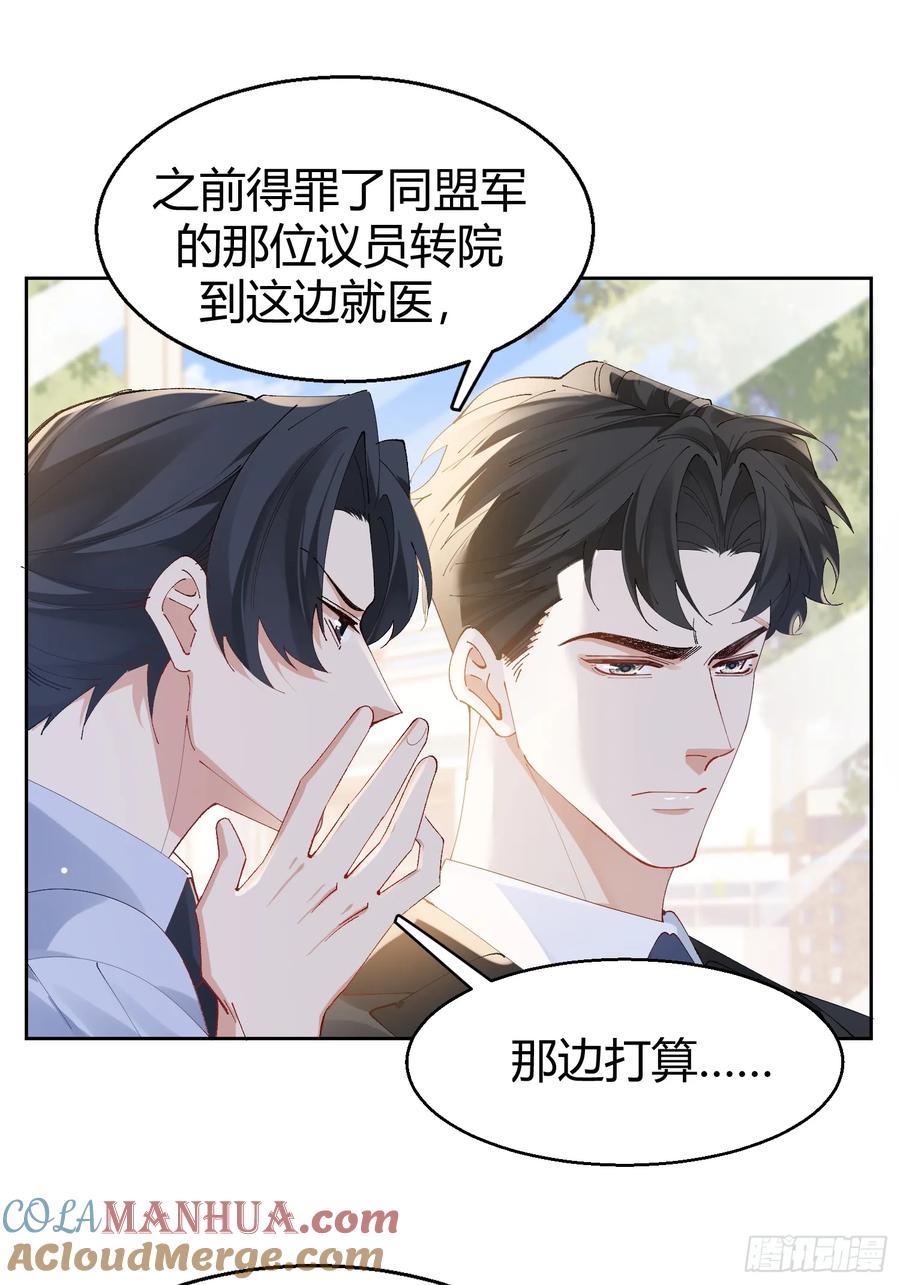 以下欺上 003-暗潮汹涌 第31页