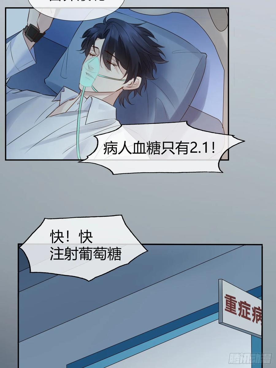 以下欺上 003-暗潮汹涌 第9页