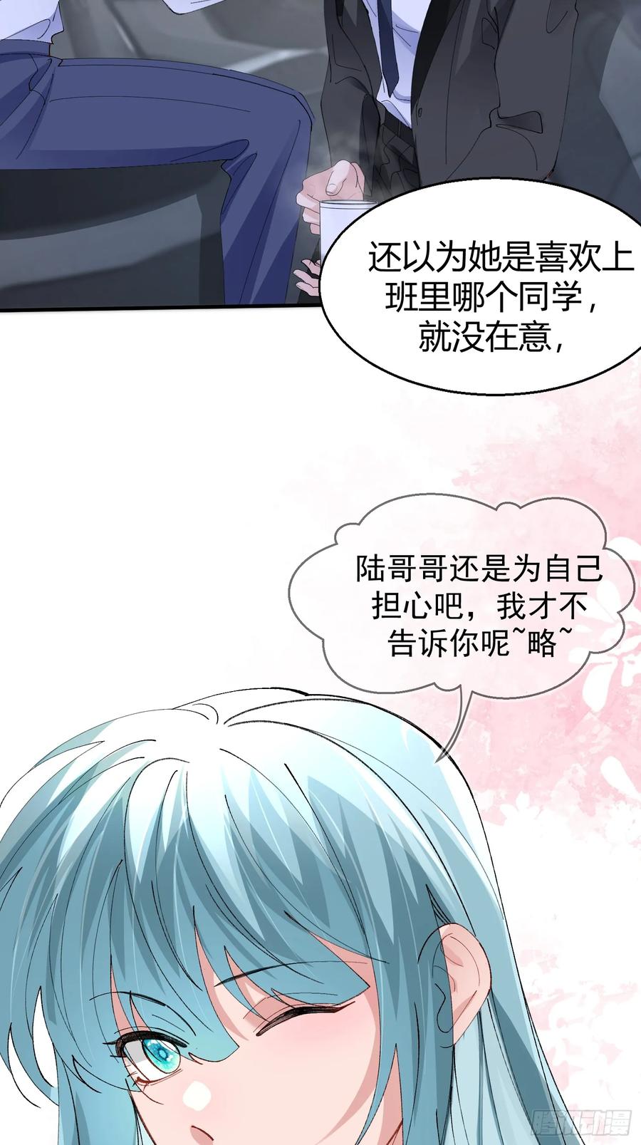 以下欺上 050-心生间隙 第14页