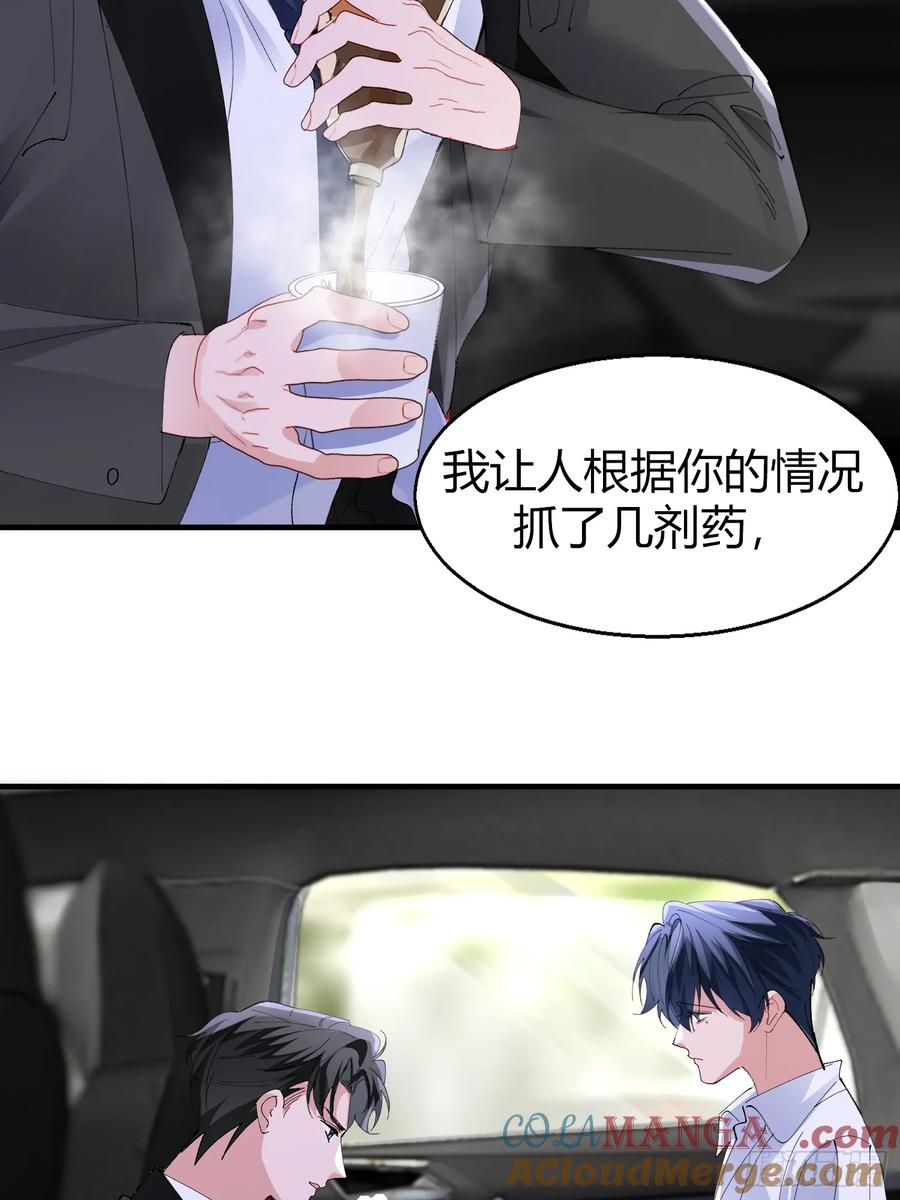 以下欺上 050-心生间隙 第3页