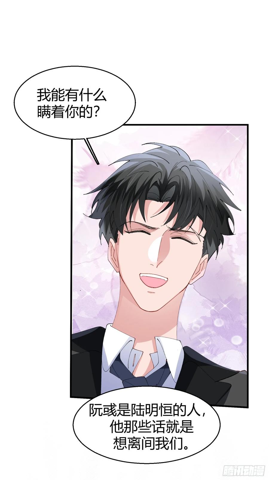 以下欺上 050-心生间隙 第8页