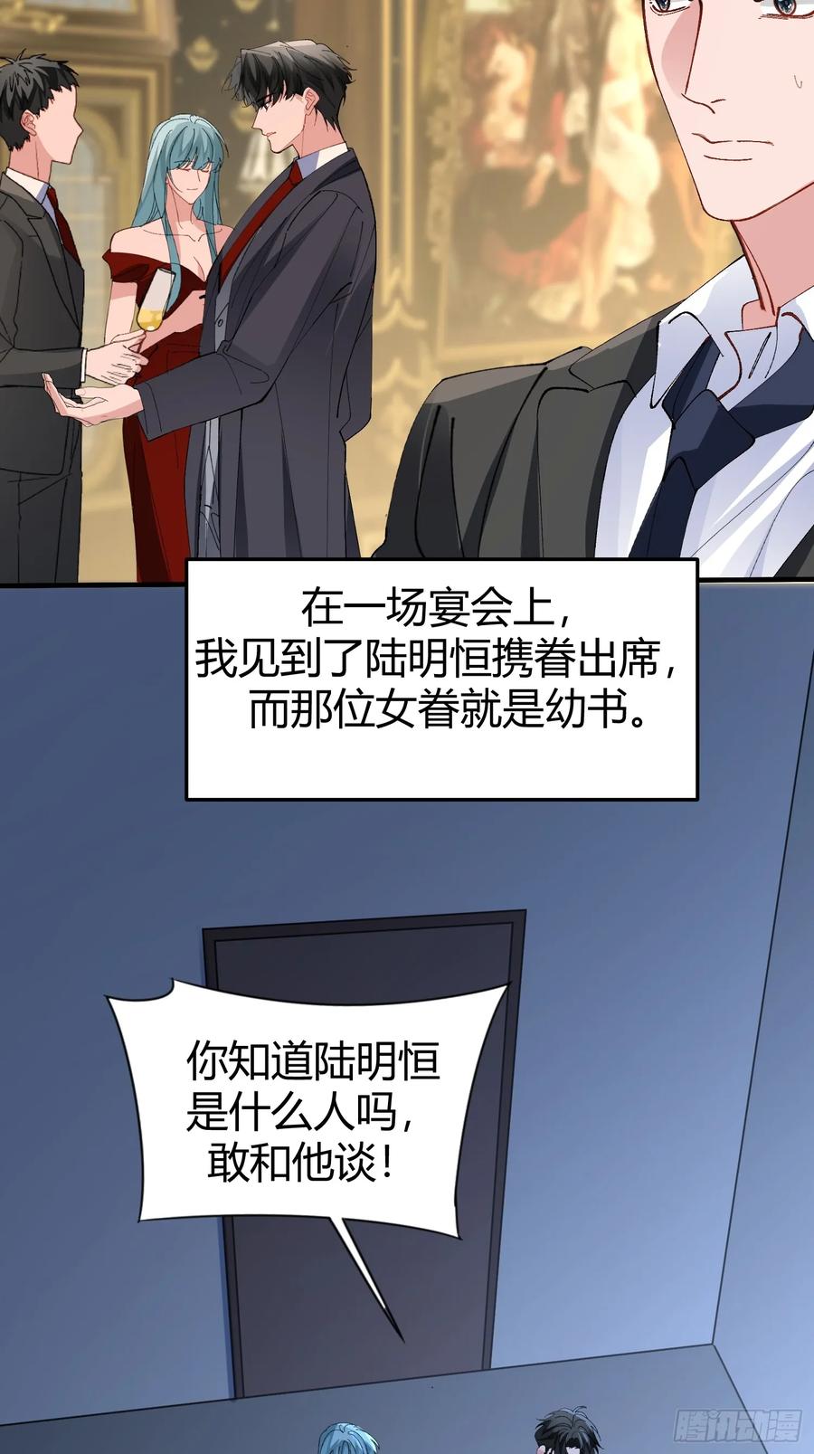以下欺上 050-心生间隙 第16页