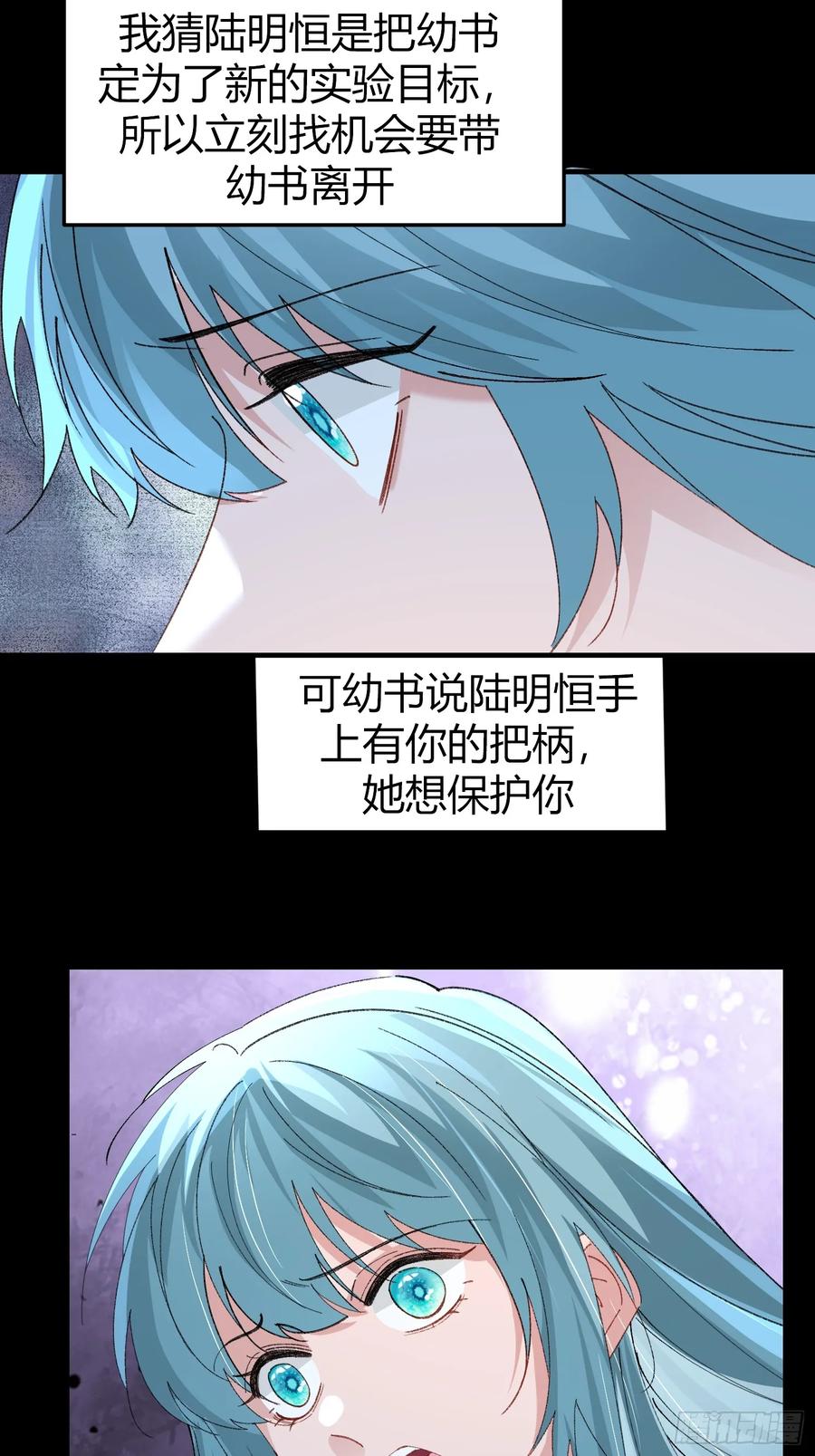 以下欺上 050-心生间隙 第20页