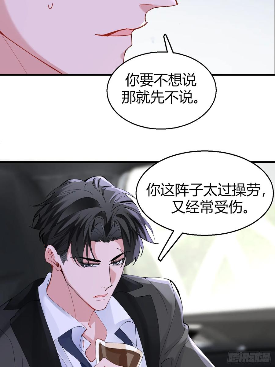 以下欺上 050-心生间隙 第2页