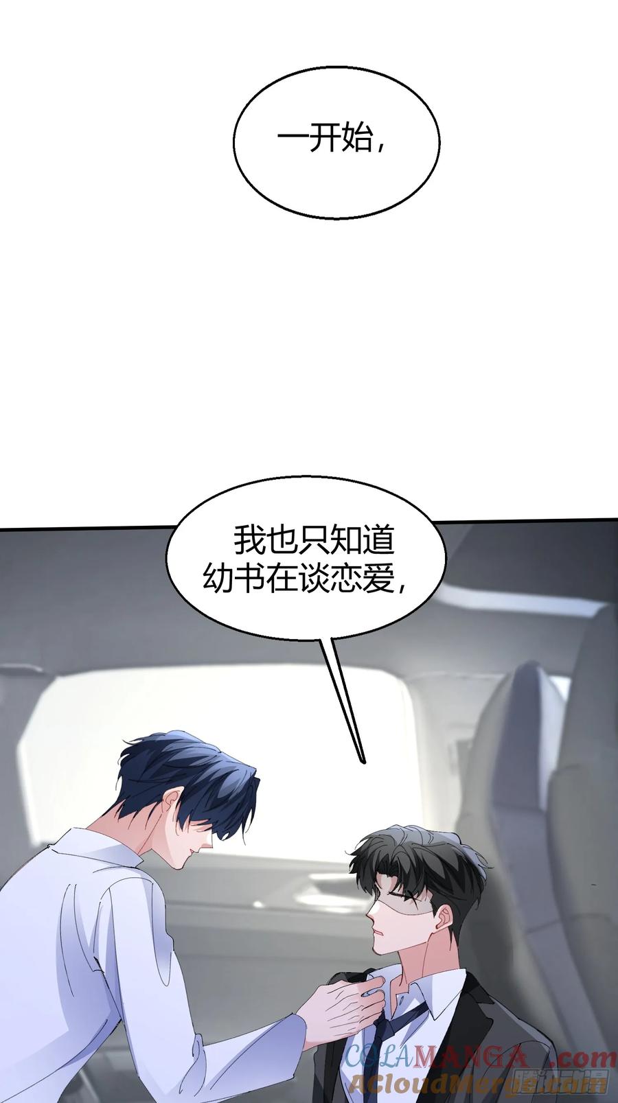 以下欺上 050-心生间隙 第13页