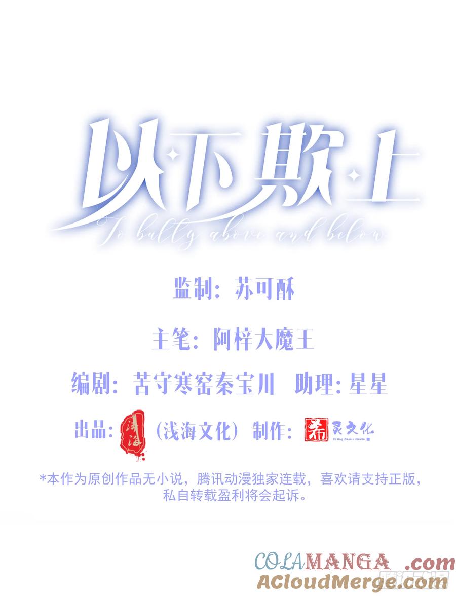 以下欺上 050-心生间隙 第7页