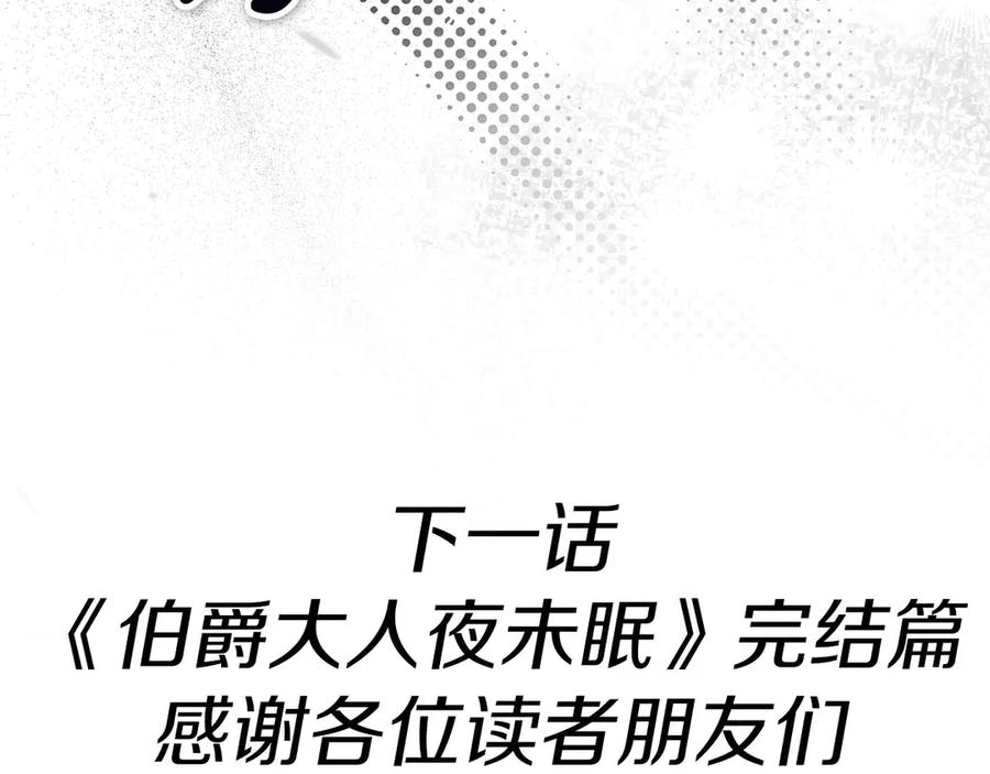 《伯爵大人夜未眠》第65话 哥哥和弟弟，兄弟的爱 第231页