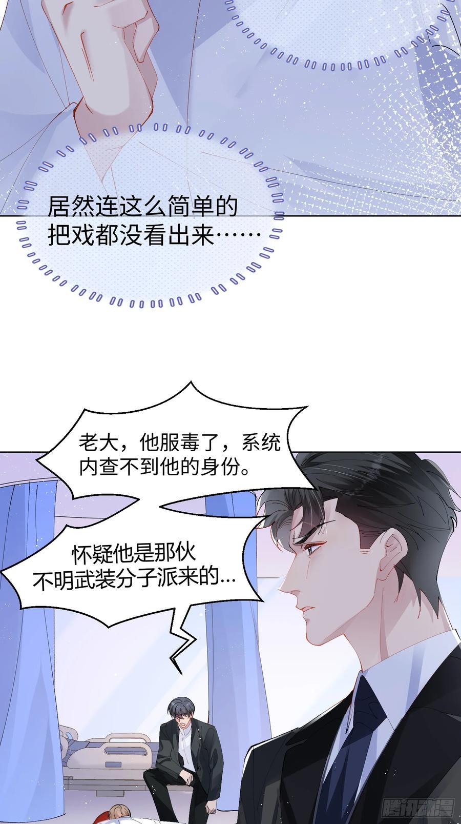 以下欺上 004-杀手 第32页