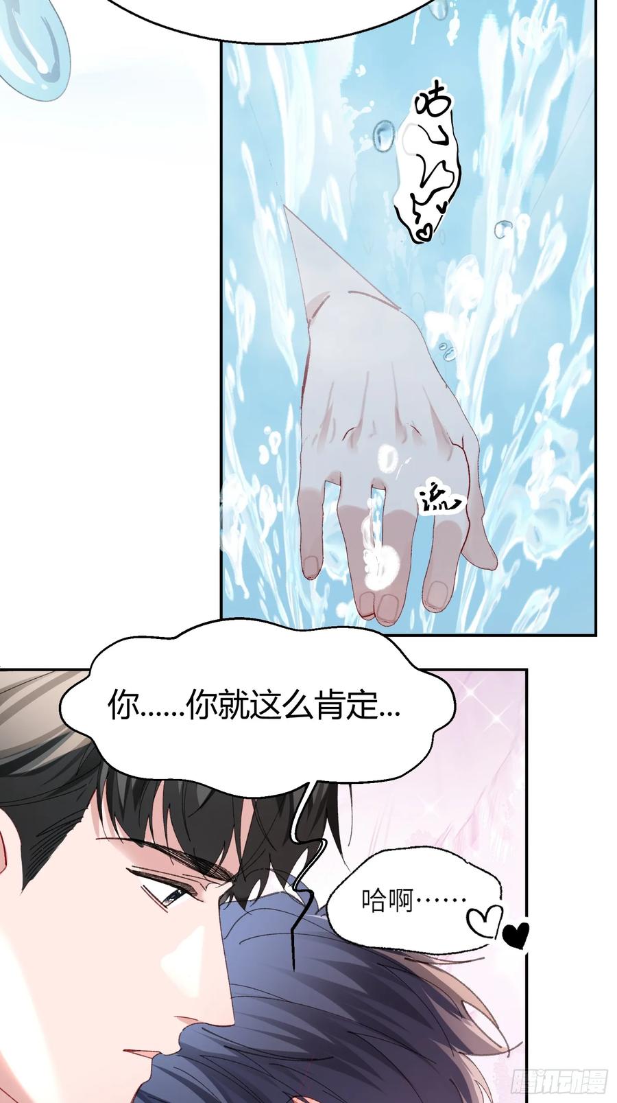 以下欺上 062-事后“清”算 第21页