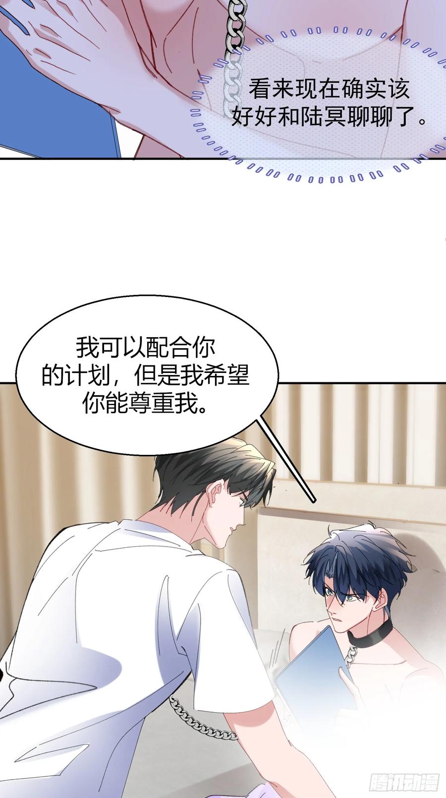 以下欺上 062-事后“清”算 第6页