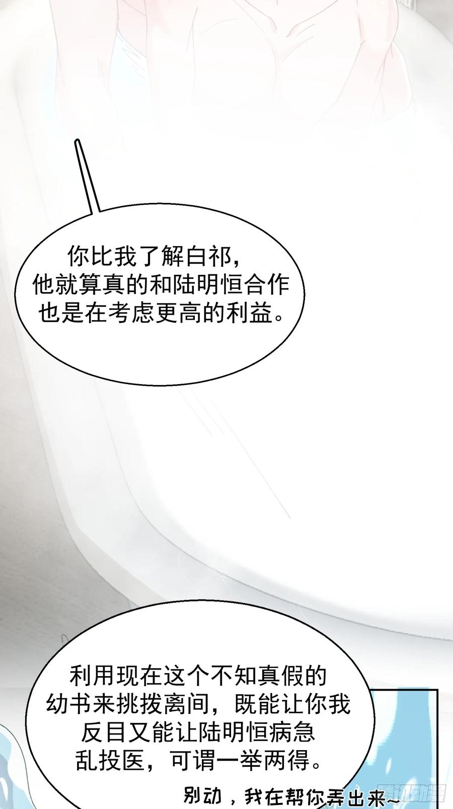 以下欺上 062-事后“清”算 第20页