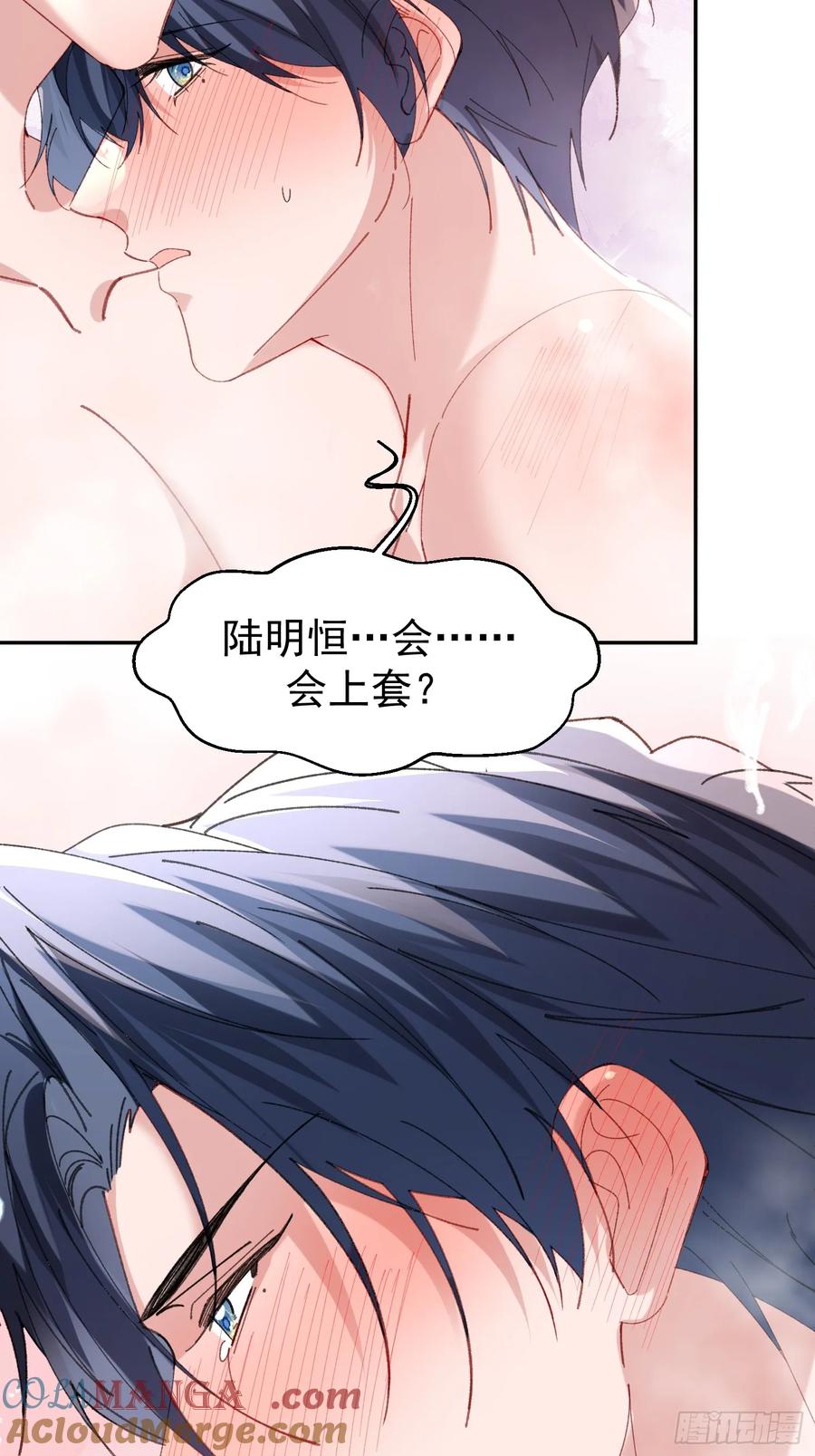 以下欺上 062-事后“清”算 第22页