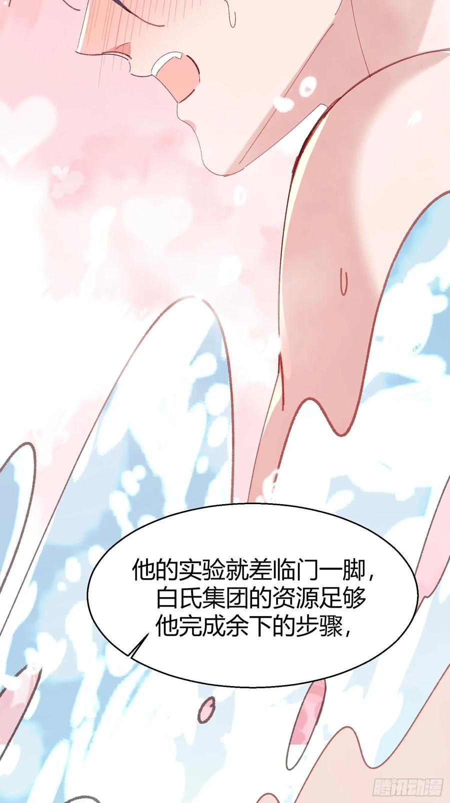 以下欺上 062-事后“清”算 第23页
