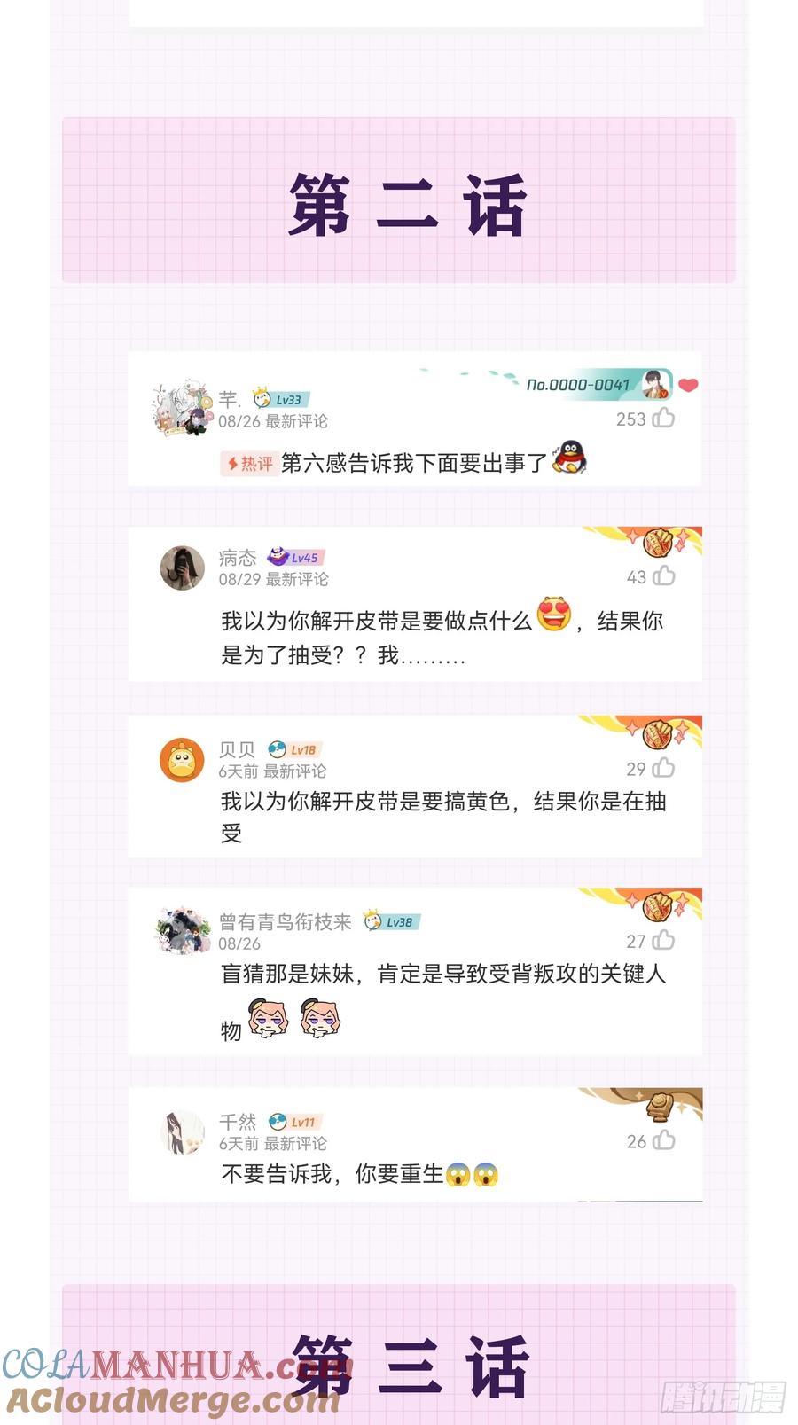 以下欺上 开奖公告 第6页