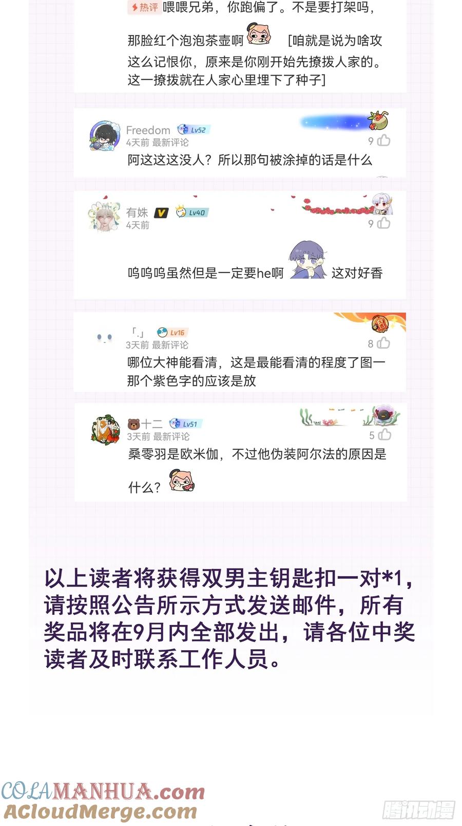 以下欺上 开奖公告 第8页