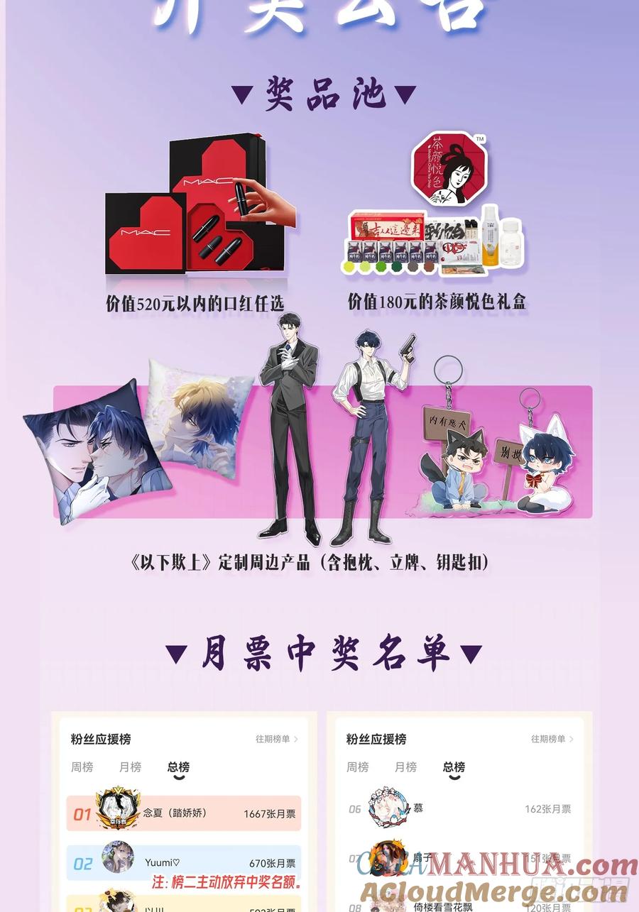 以下欺上 开奖公告 第2页