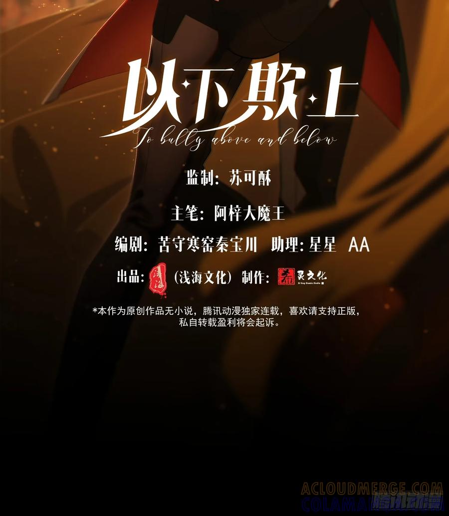 以下欺上 066-但求同死 第7页