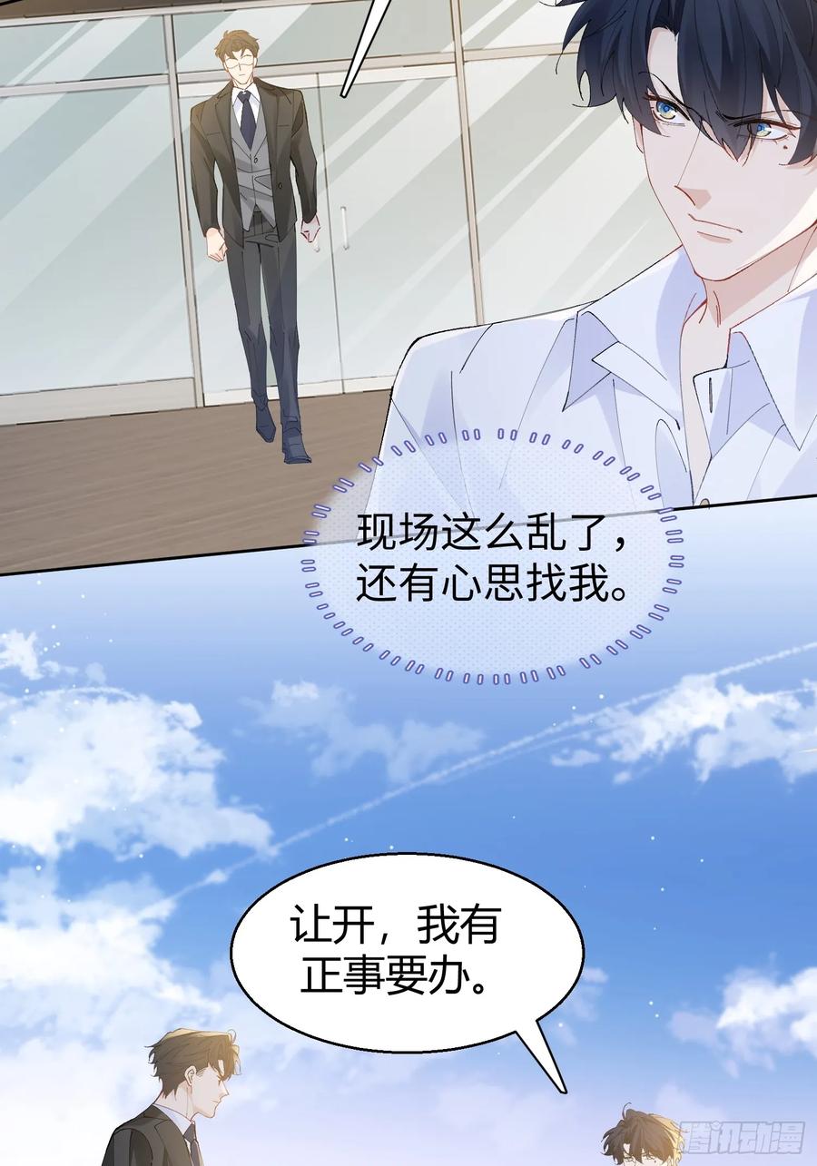 以下欺上 005-无路可退 第32页