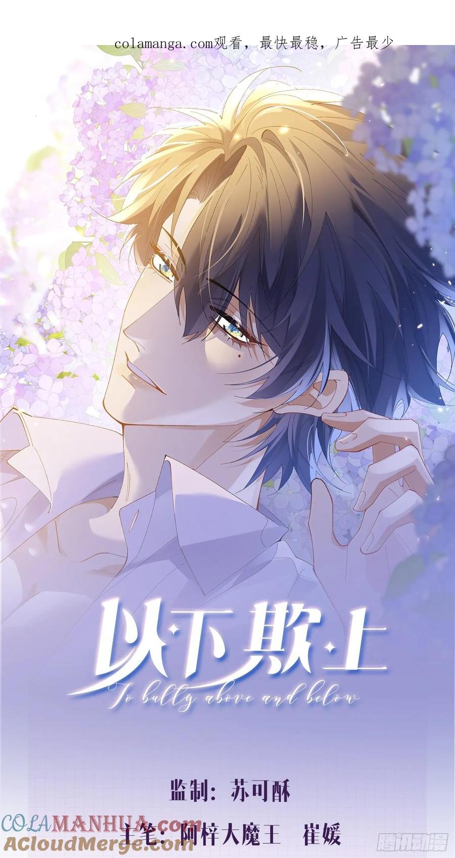 以下欺上 005-无路可退 第1页