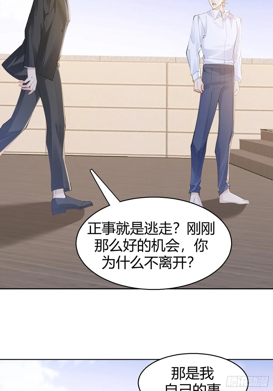 以下欺上 005-无路可退 第33页