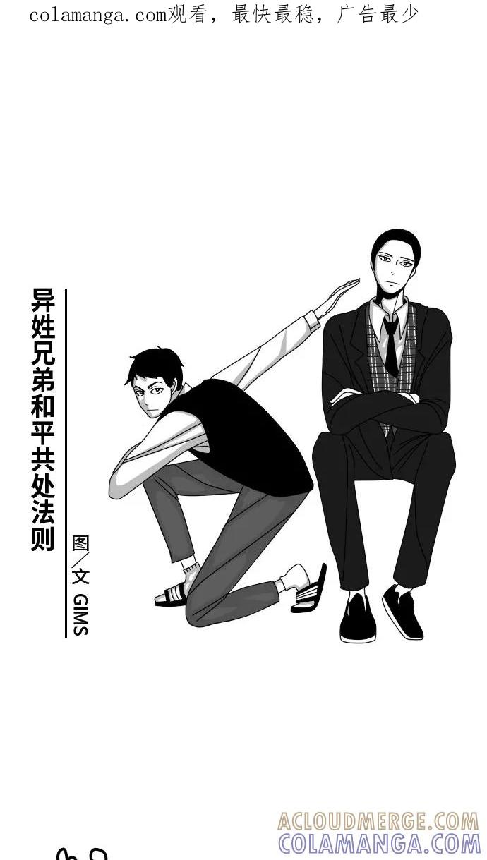 《异姓兄弟和平共处法则》[第1话] 关怀 第1页