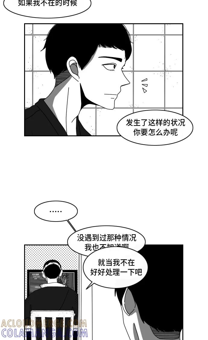 《异姓兄弟和平共处法则》[第1话] 关怀 第4页