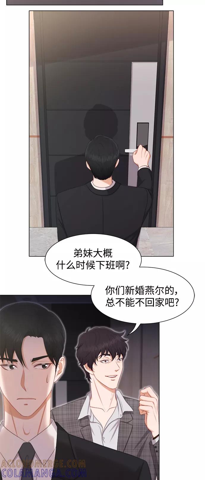 《急招新娘》第19话 第23页