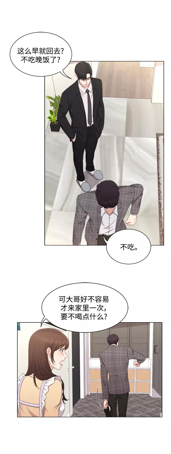 《急招新娘》第19话 第38页