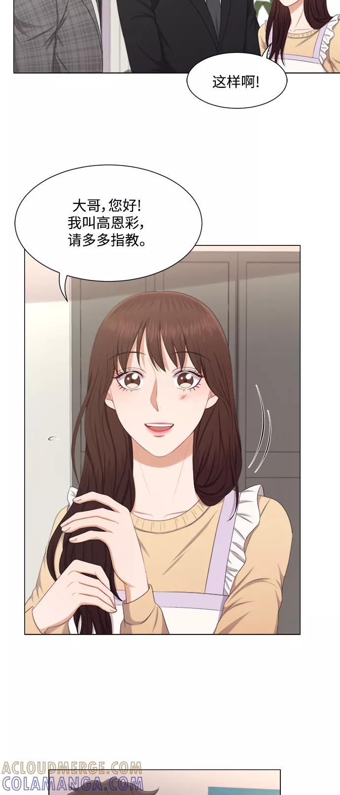 《急招新娘》第19话 第29页