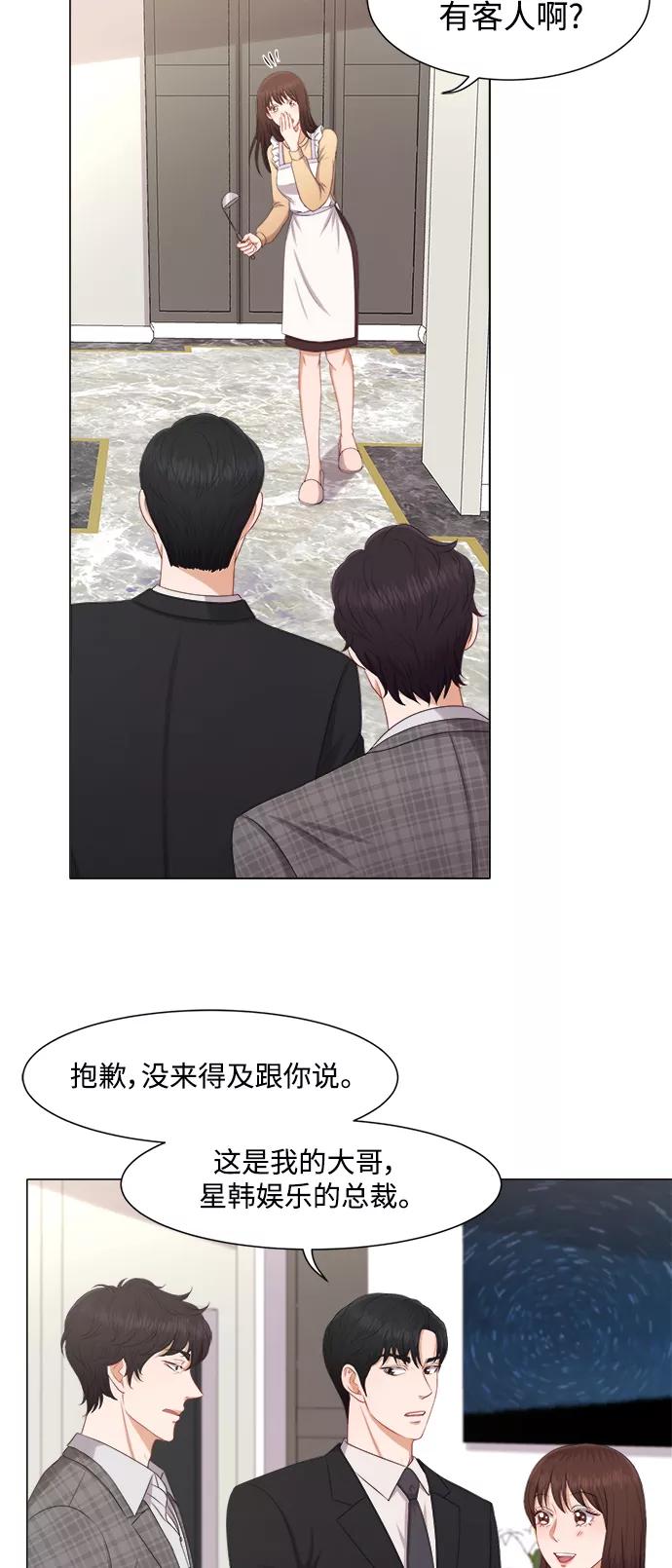 《急招新娘》第19话 第28页
