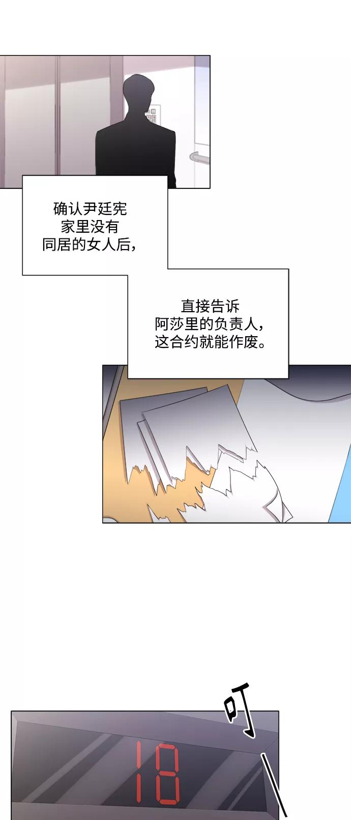 《急招新娘》第19话 第22页