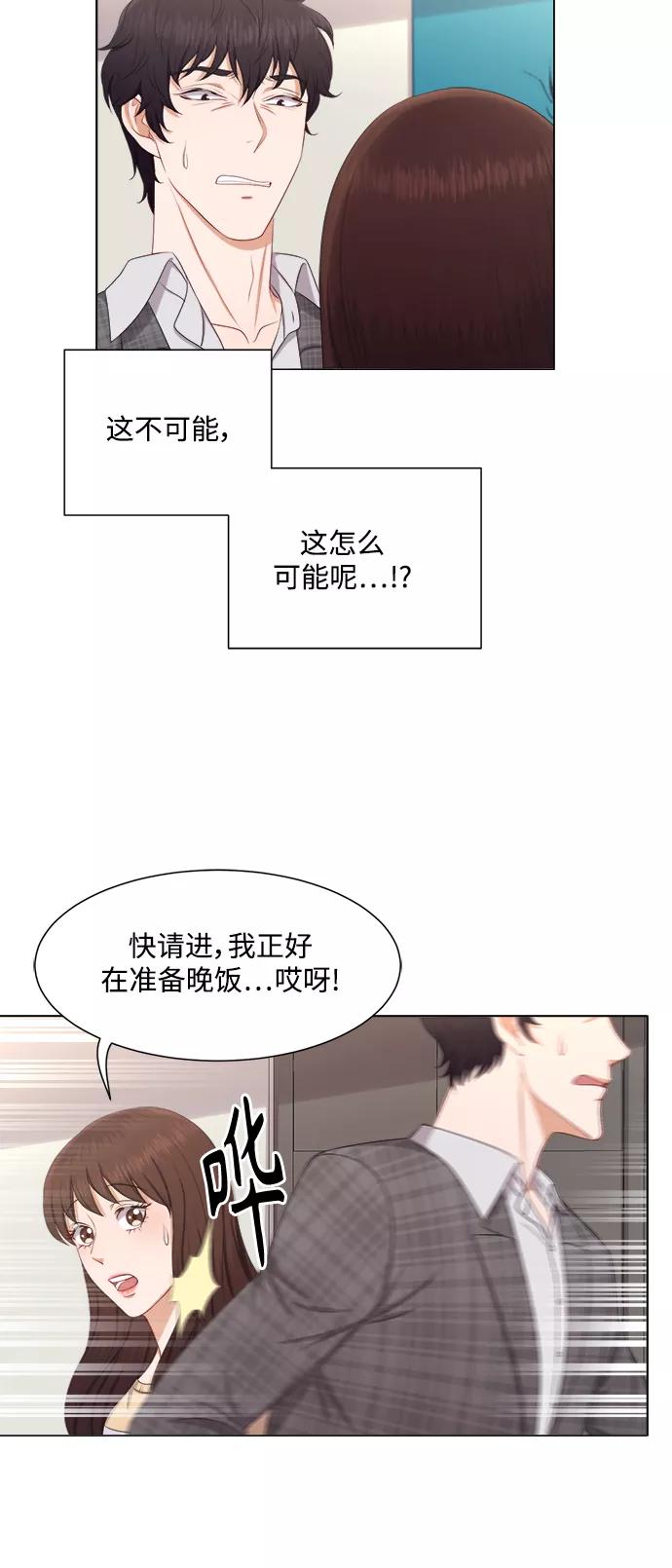《急招新娘》第19话 第30页