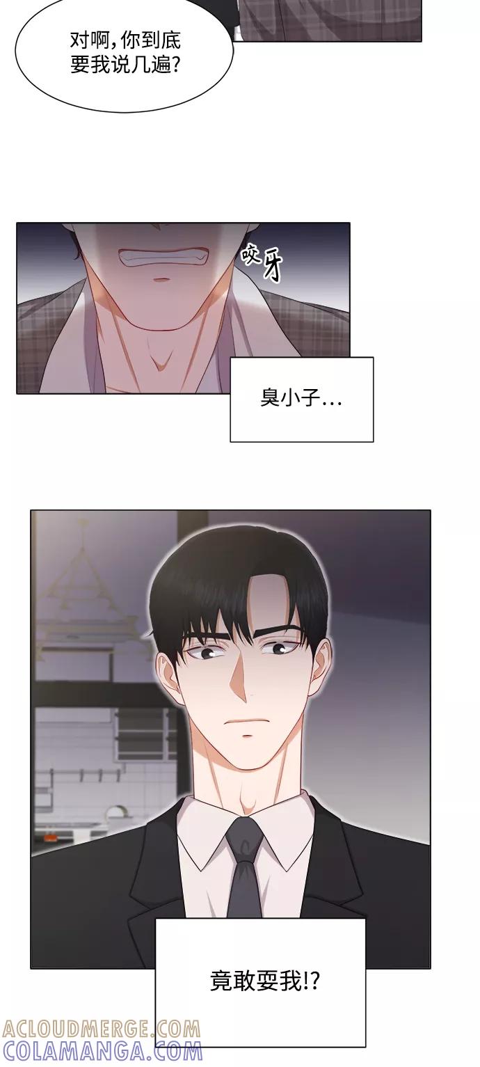 《急招新娘》第19话 第37页