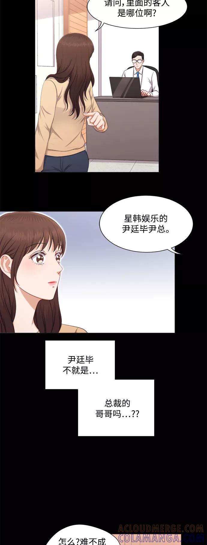《急招新娘》第20话 第5页