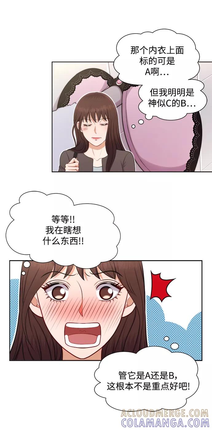 《急招新娘》第20话 第37页