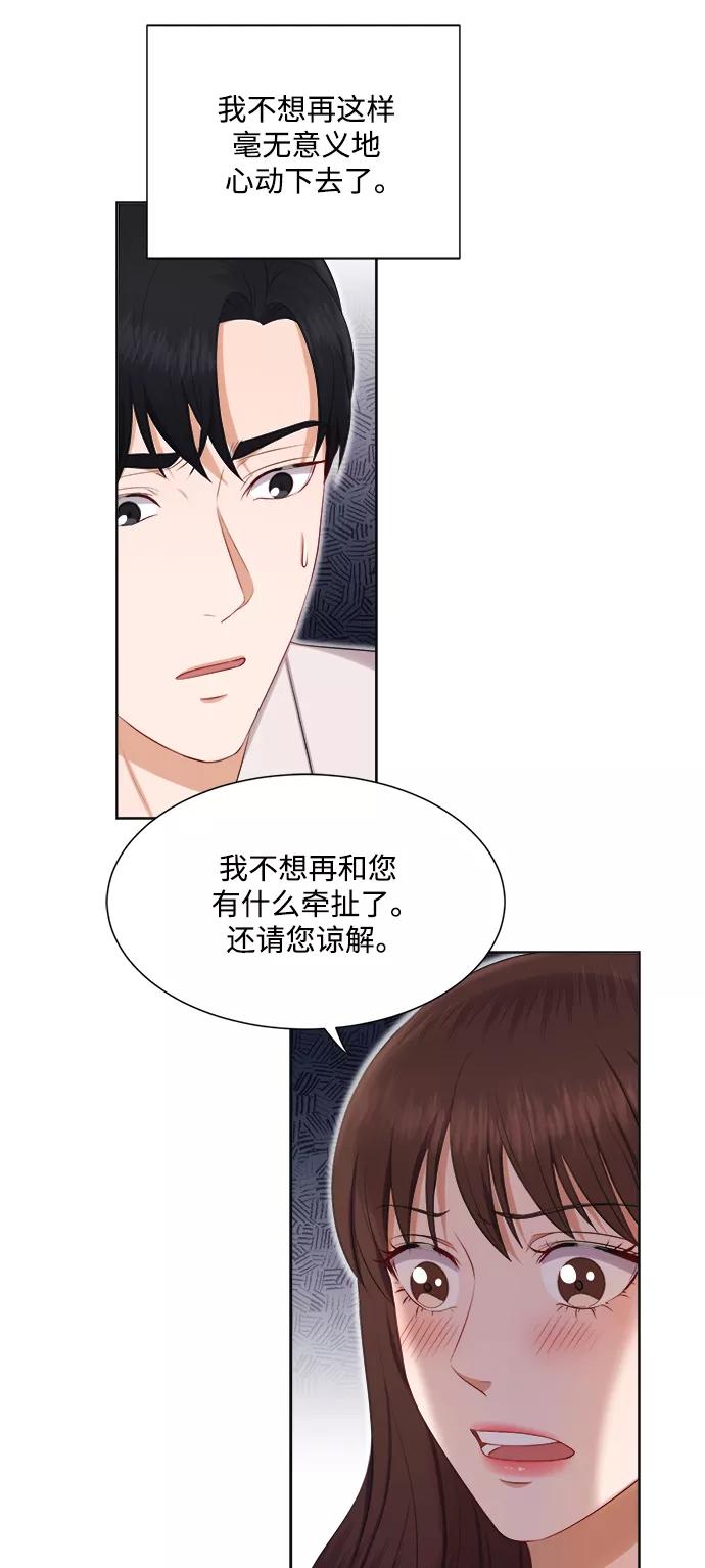 《急招新娘》第20话 第24页