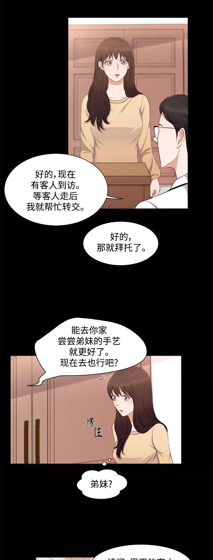 《急招新娘》第20话 第4页
