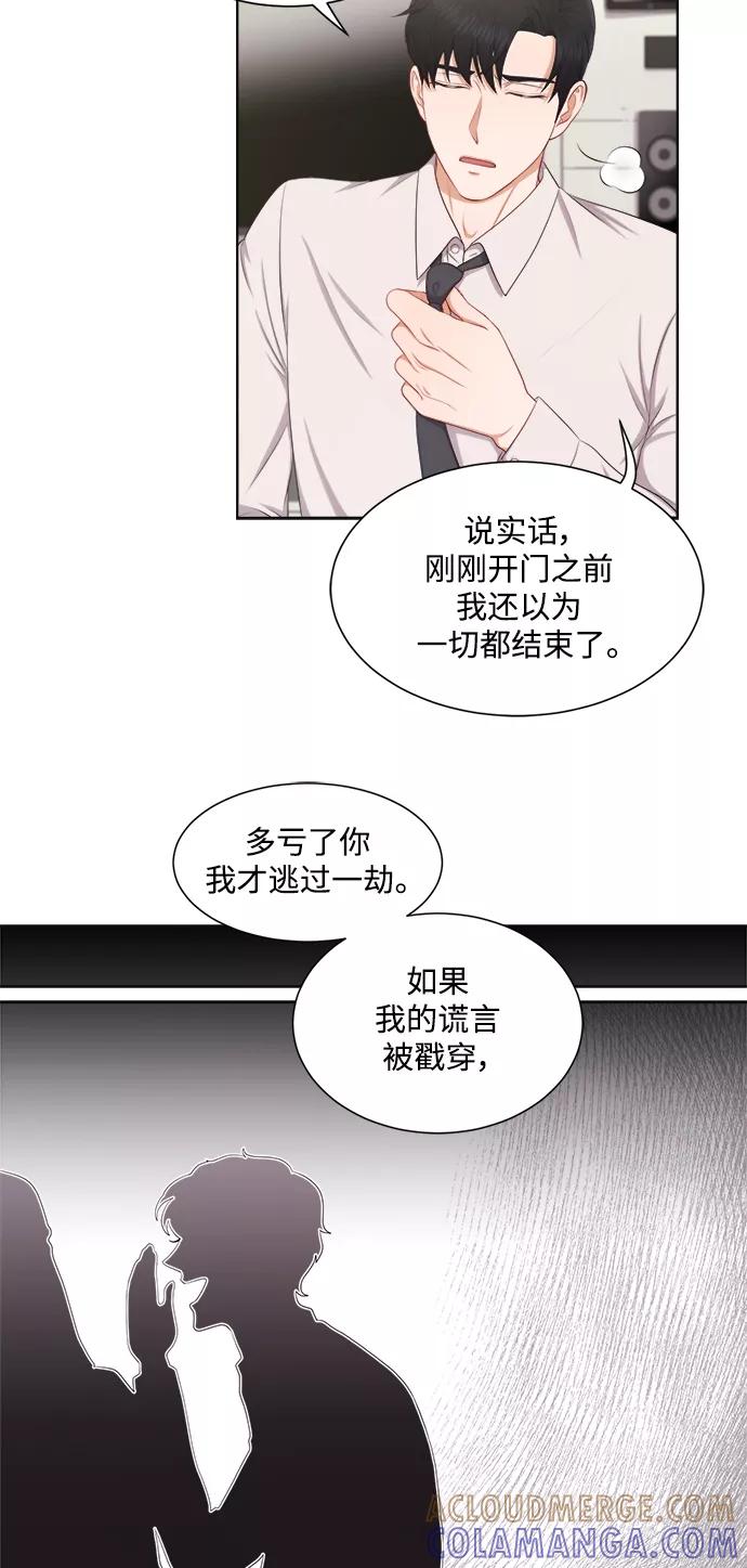 《急招新娘》第20话 第17页