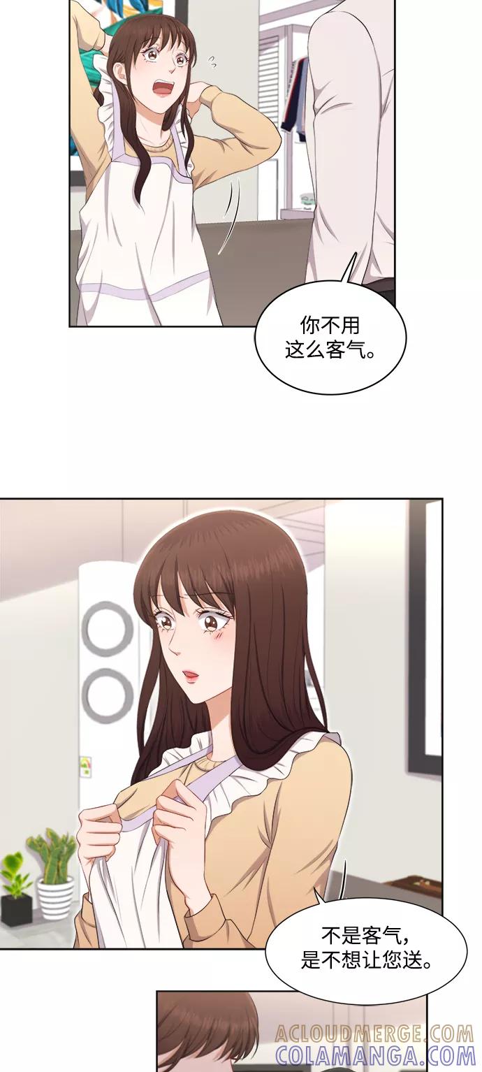 《急招新娘》第20话 第21页