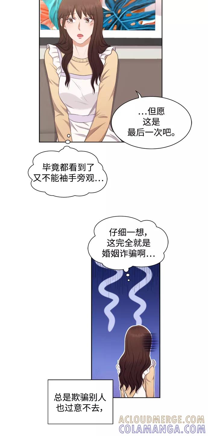《急招新娘》第20话 第19页