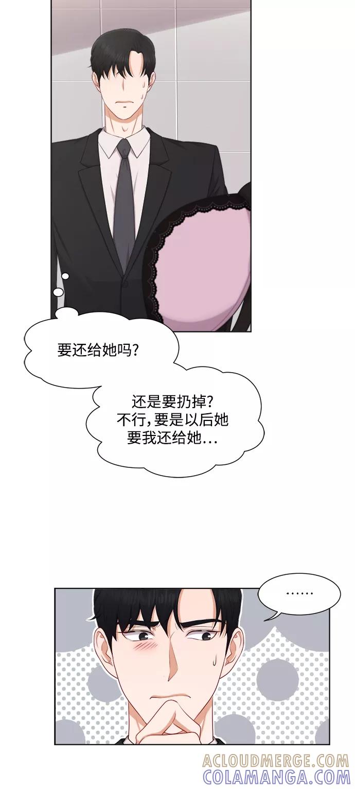 《急招新娘》第20话 第31页
